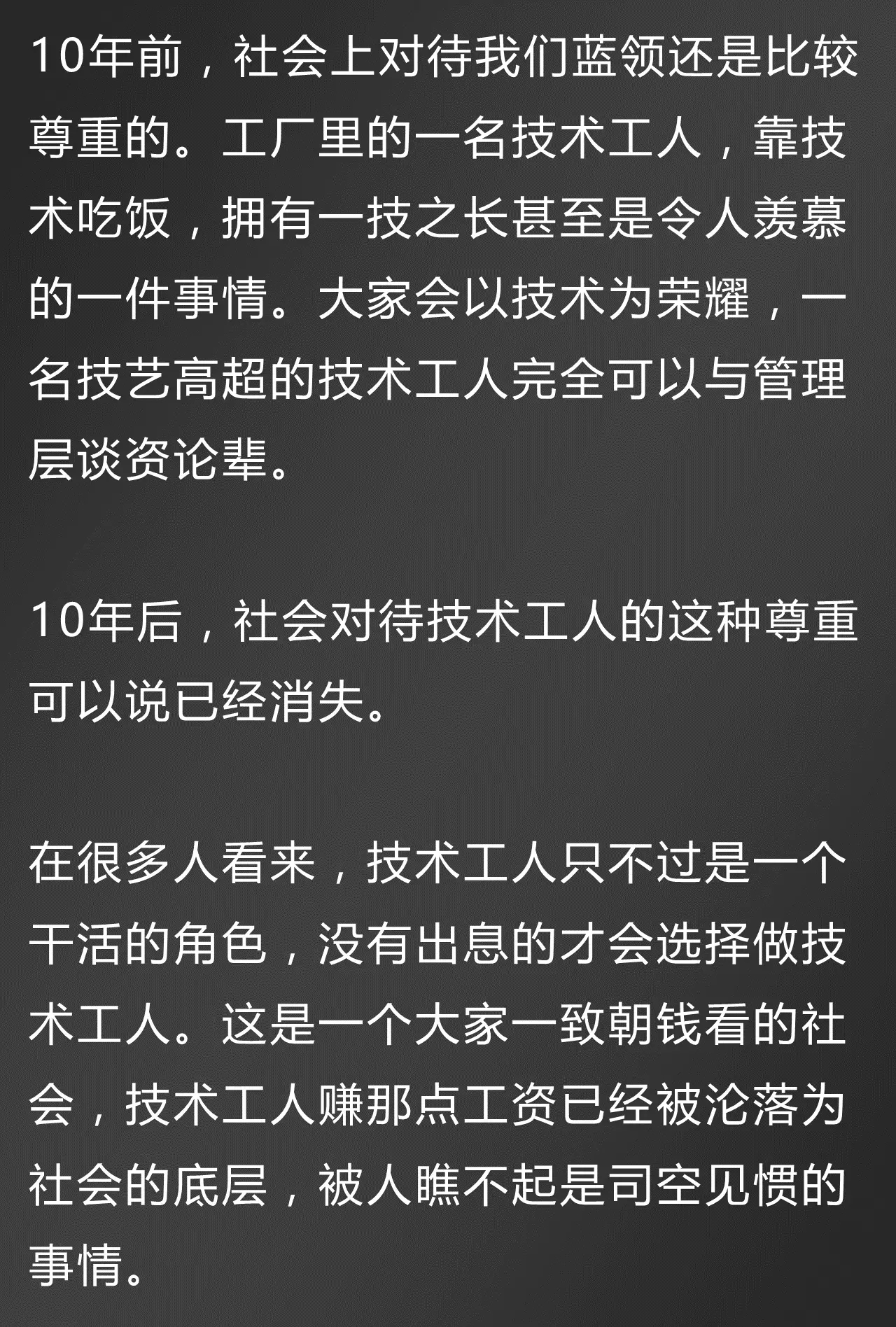 10年前受人尊重，10年后被人瞧不起