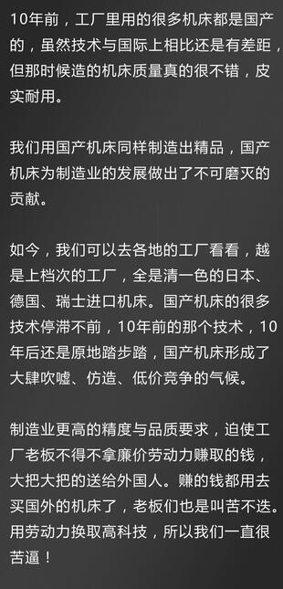 10年前用國(guó)產(chǎn)機(jī)床，10年后用進(jìn)口機(jī)床