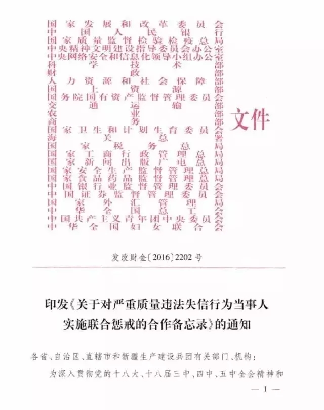 LED屏企注意：蓋26個(gè)權(quán)威公章、嚴(yán)打質(zhì)量違法失信文件來(lái)了！